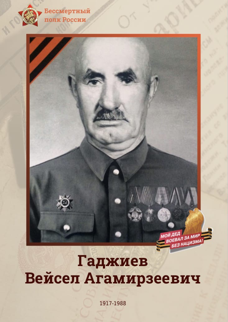 Дедушка Гаджиева Казума, начальника Хасавюртовского ПСП