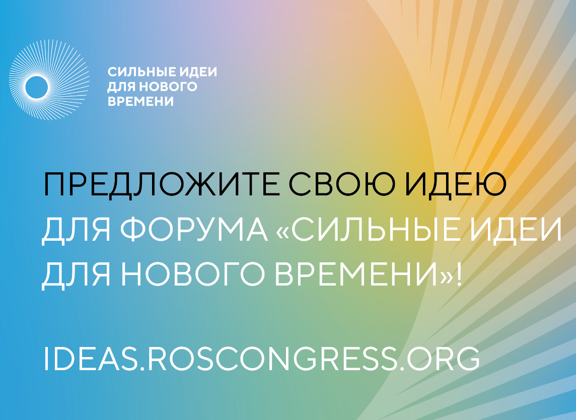 АСИ и Фонд Росконгресс принимают заявки на конкурс перспективных российских брендов