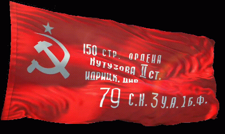Акция "Знамя Победы!"