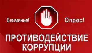 Опрос по противодействию коррупции в МЧС Дагестана