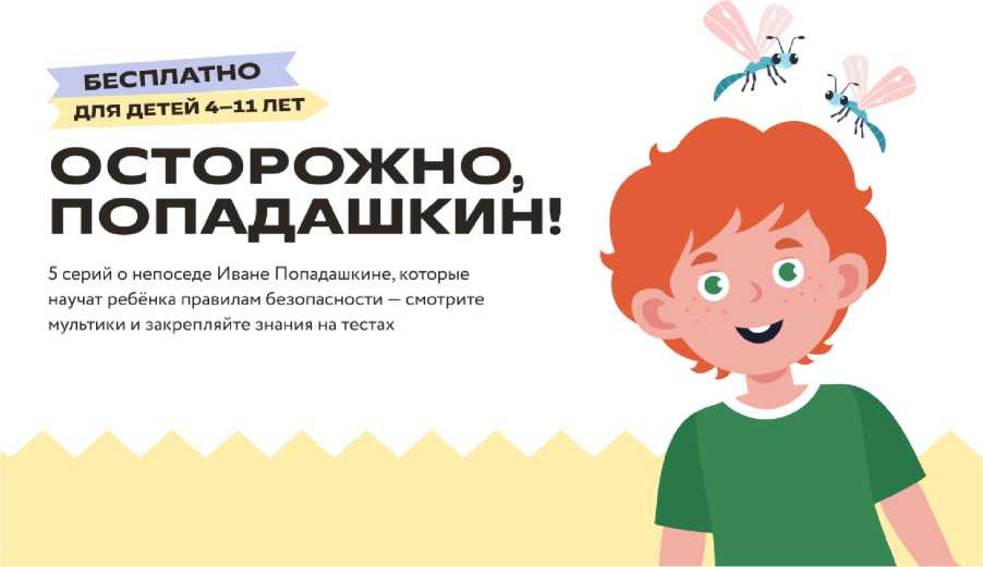 Осторожно, Попадашкин!