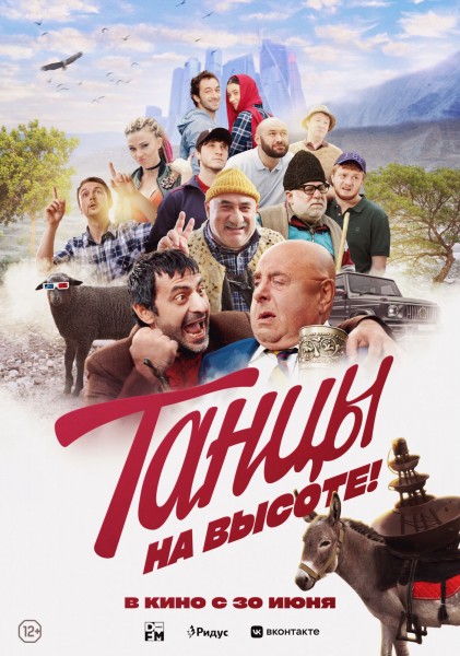 Закрытый показ фильма «Танцы на высоте» прошел в Дагестане