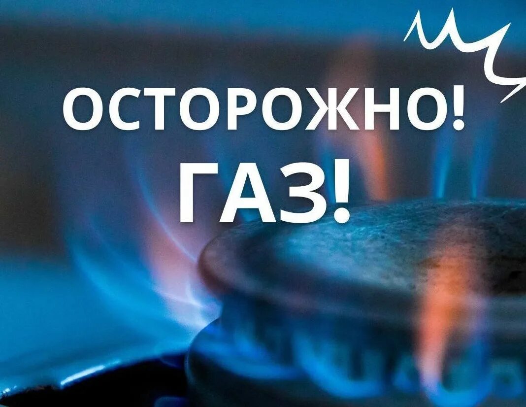 Правила безопасности при использовании бытового газа – рекомендации от МЧС