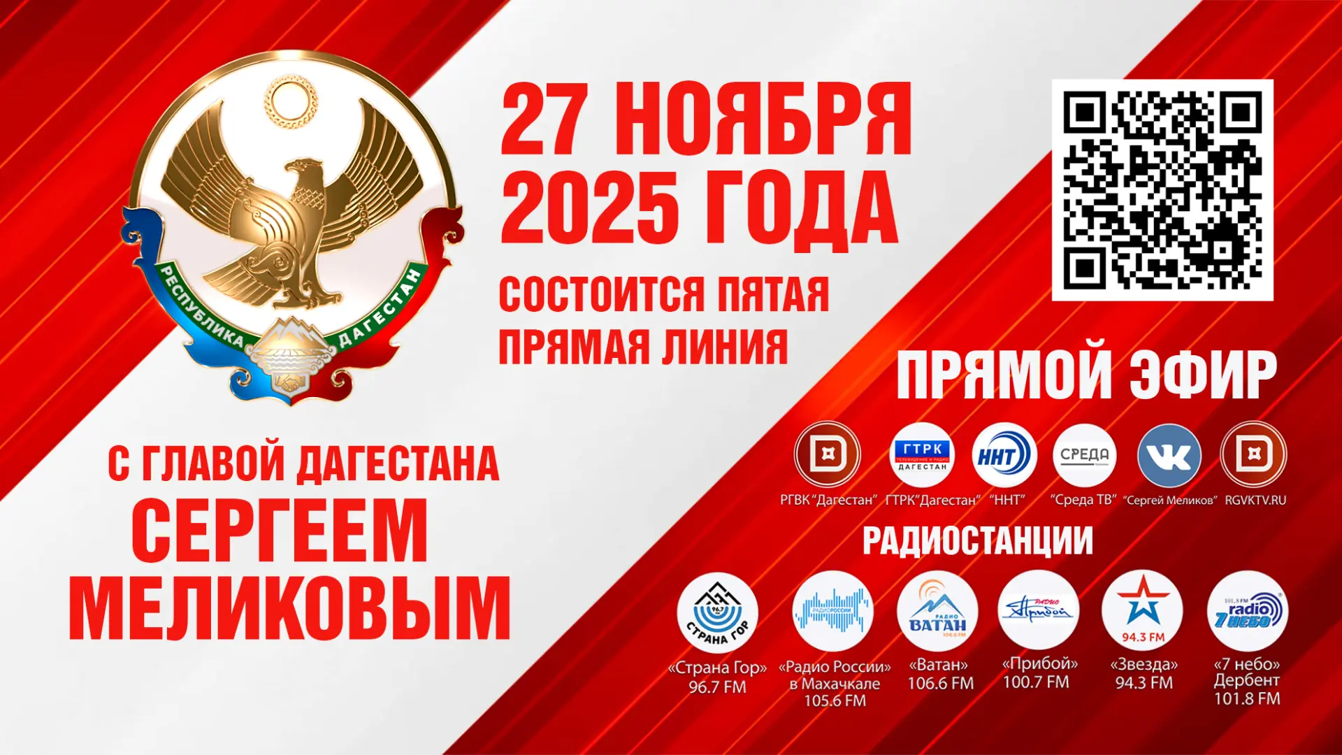 27 ноября Глава Дагестана Сергей Меликов проведет свою пятую «прямую линию»