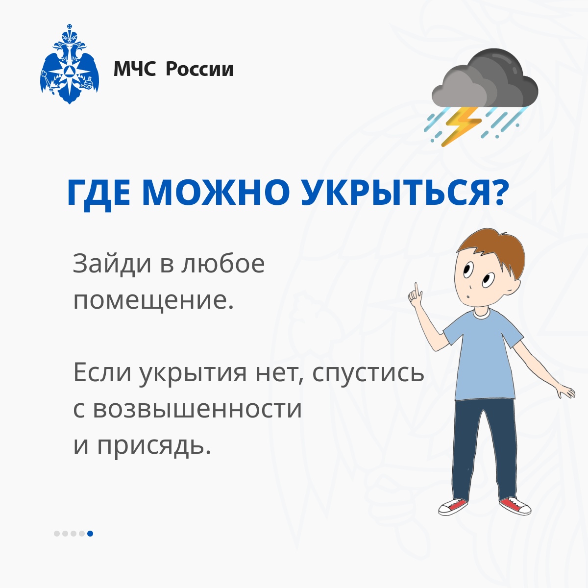Как защитить себя во время грозы: советы  МЧС