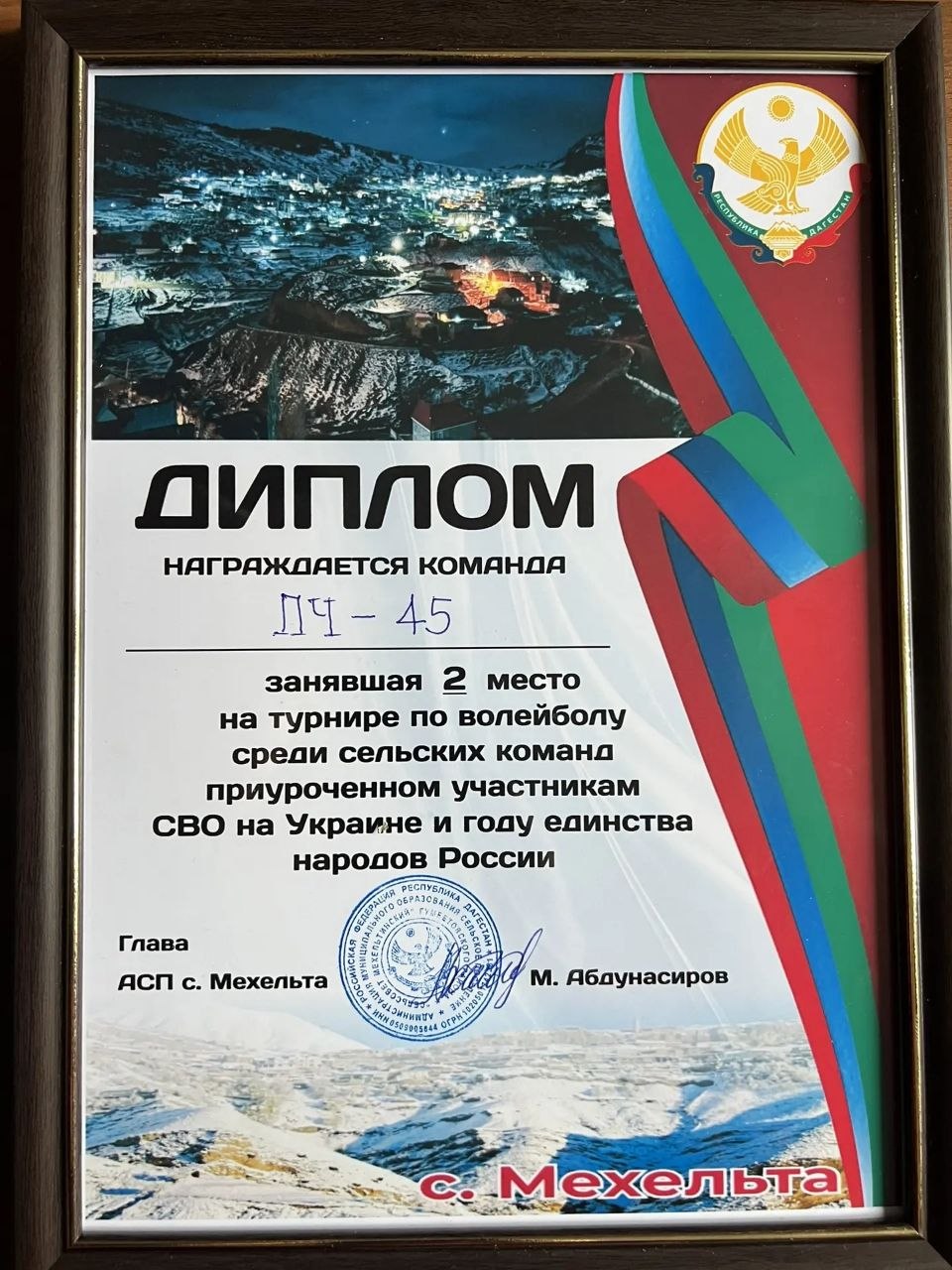 Огнеборцы ПЧ-45 приняли участие в турнире по волейболу, посвящённом участникам СВО, а также Году народного единства.