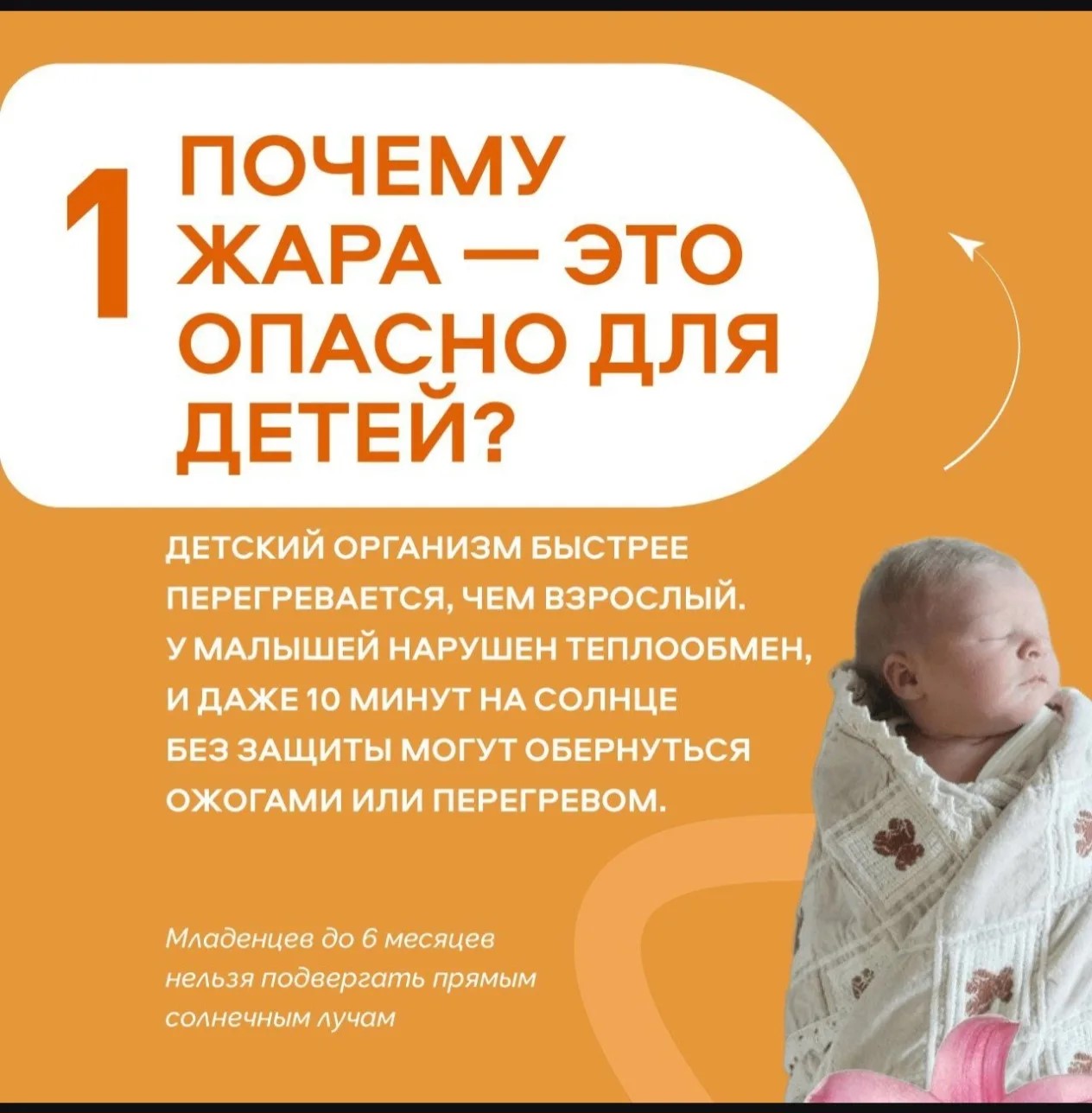 Лето— время прогулок, но будьте осторожны: жара для малышей опаснее, чем кажется