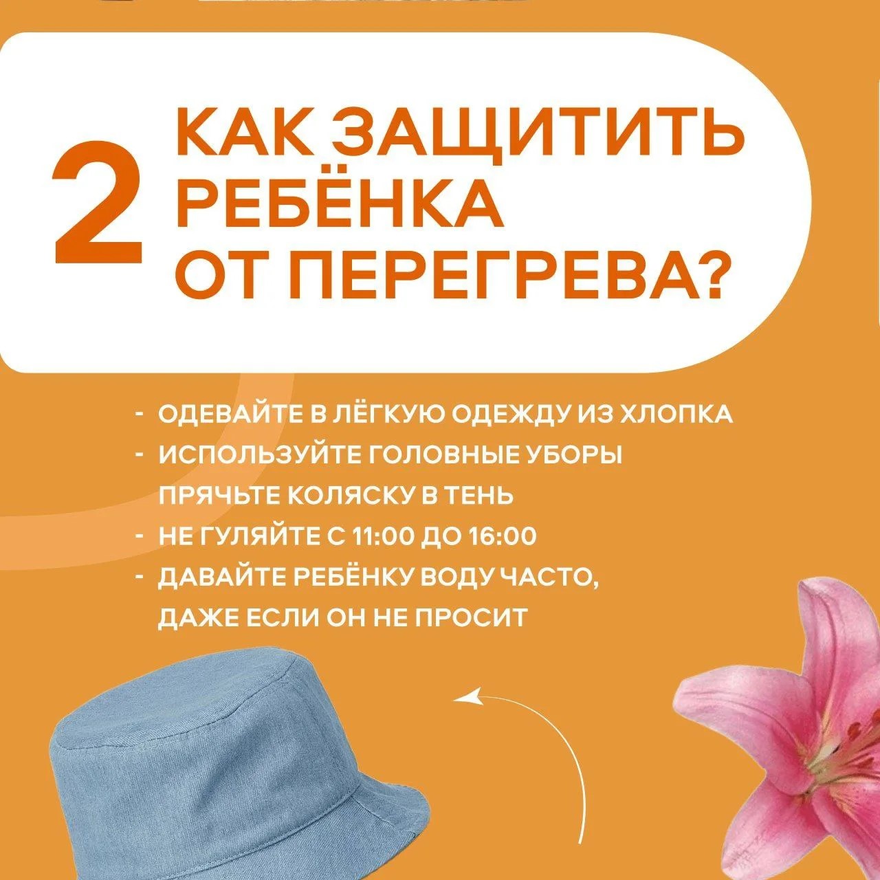 Лето— время прогулок, но будьте осторожны: жара для малышей опаснее, чем кажется